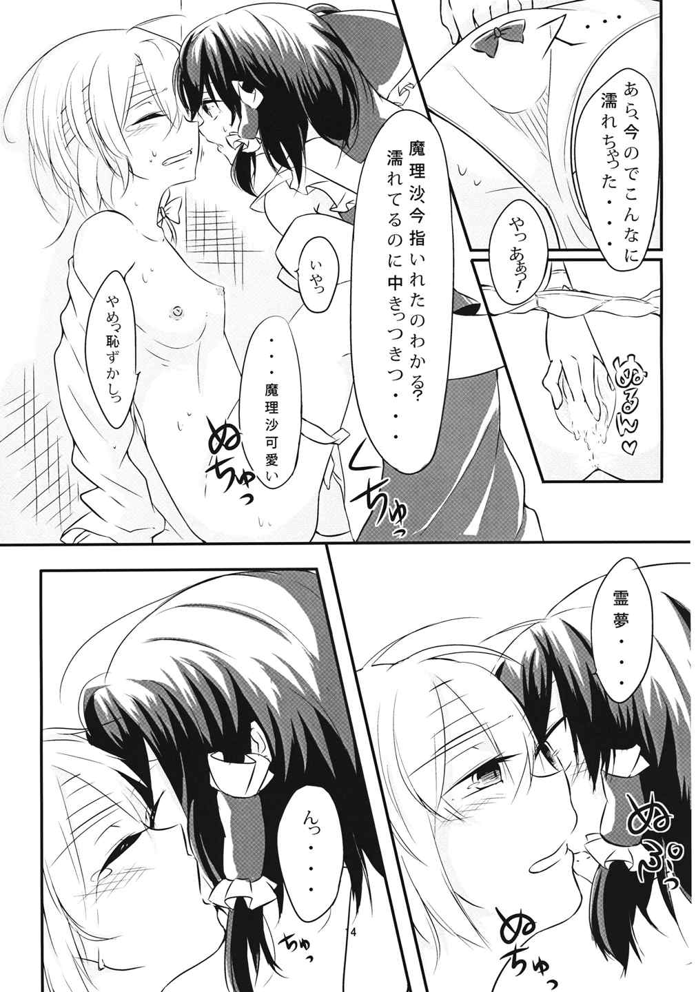 一人にしないで 14ページ