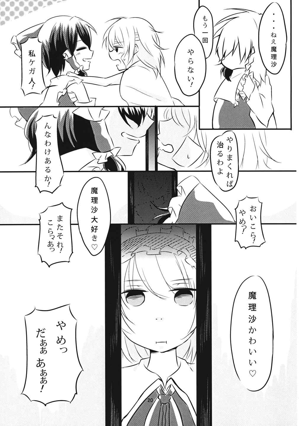 一人にしないで 20ページ
