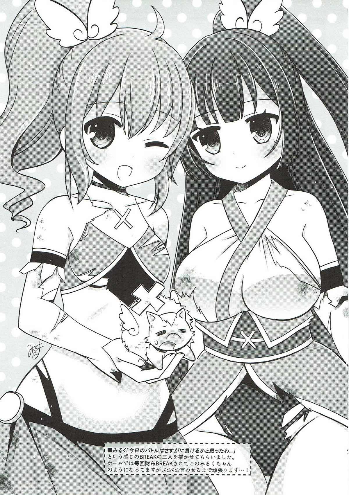キュンキュン無双 BREAK 27ページ