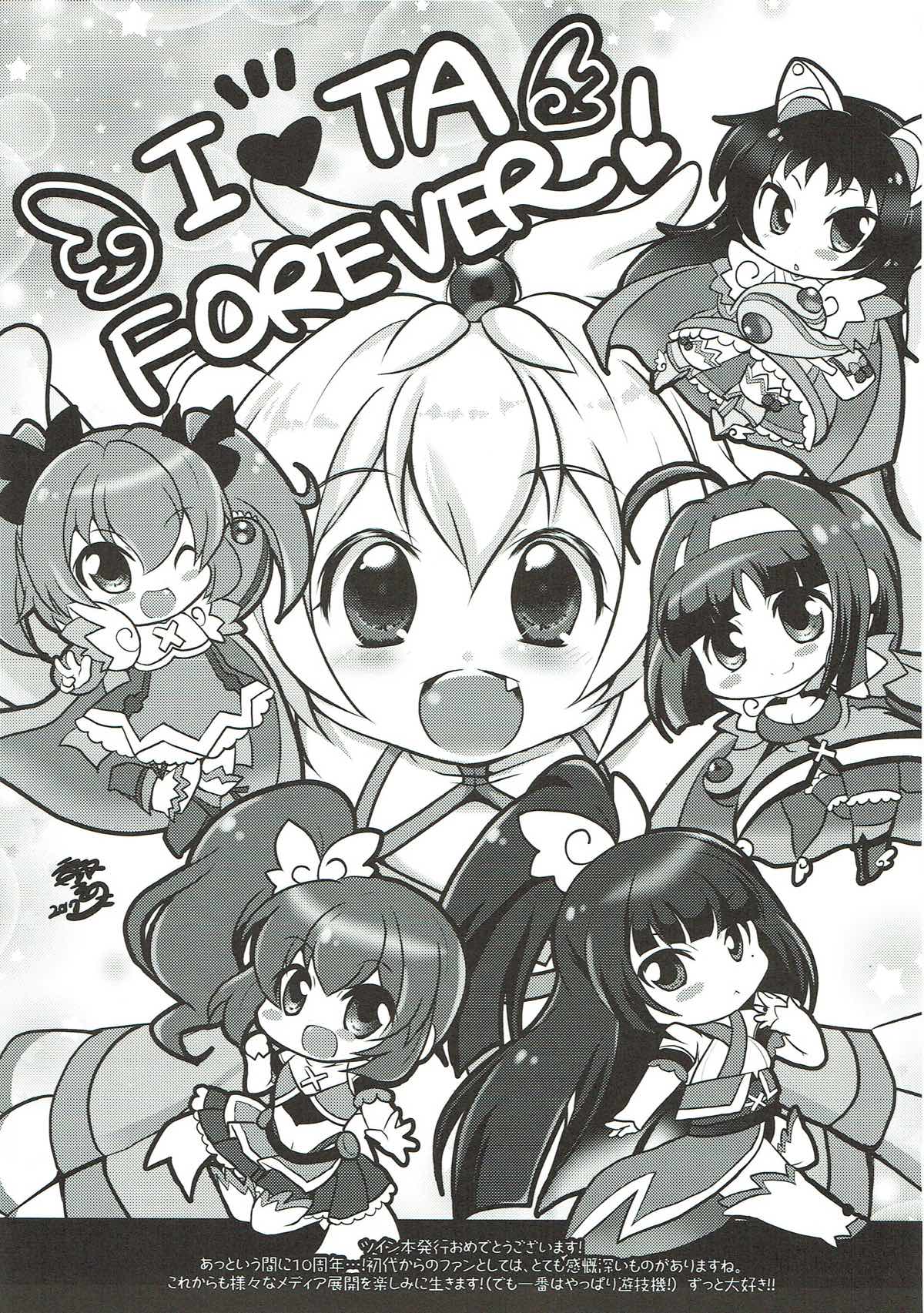 キュンキュン無双 BREAK 29ページ
