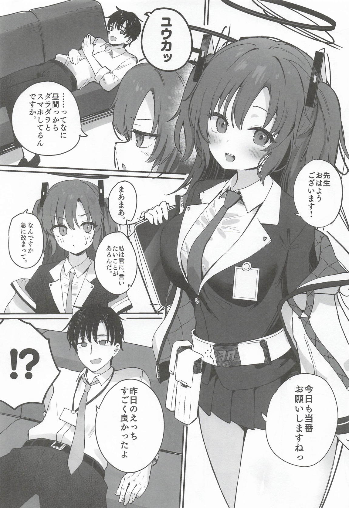 先生、夜までダメですからねっ？ 2ページ