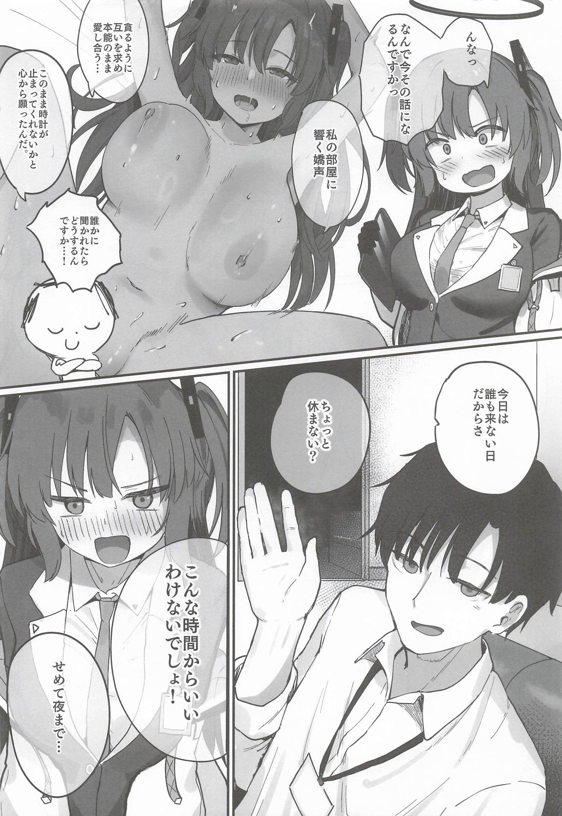 先生、夜までダメですからねっ？ 3ページ