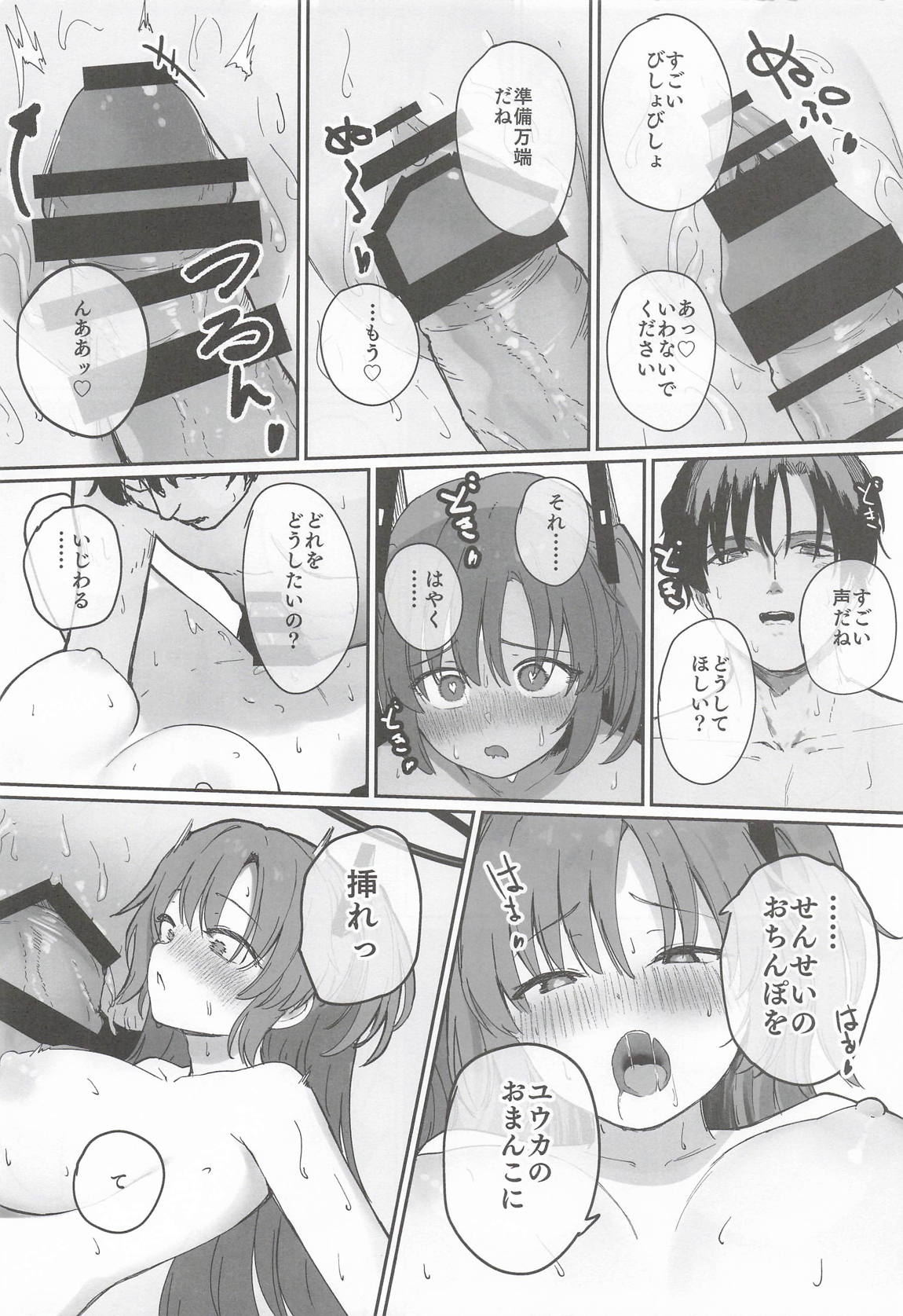 先生、夜までダメですからねっ？ 7ページ