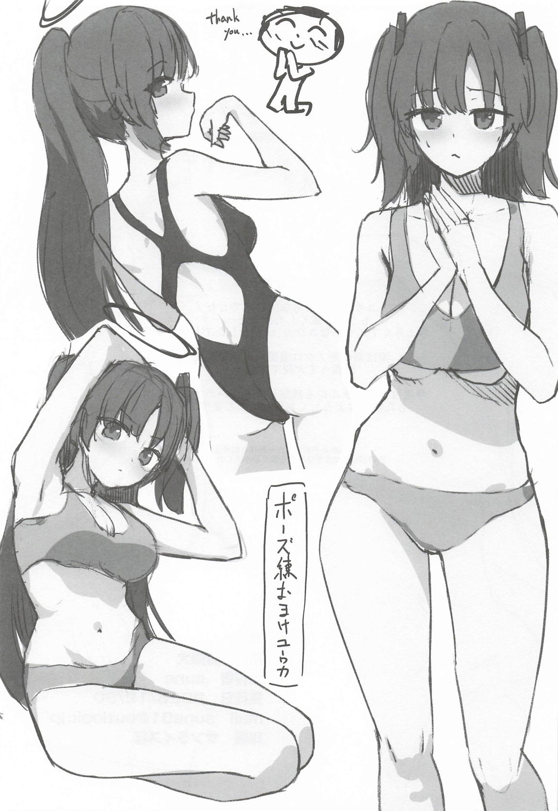 先生、夜までダメですからねっ？ 16ページ