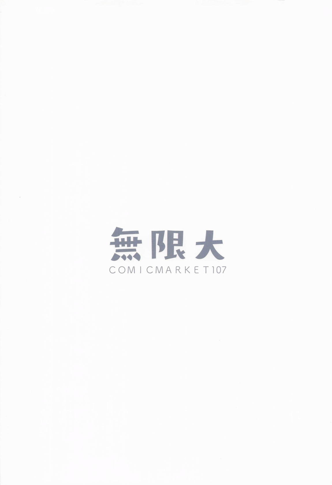 先生、夜までダメですからねっ？ 18ページ