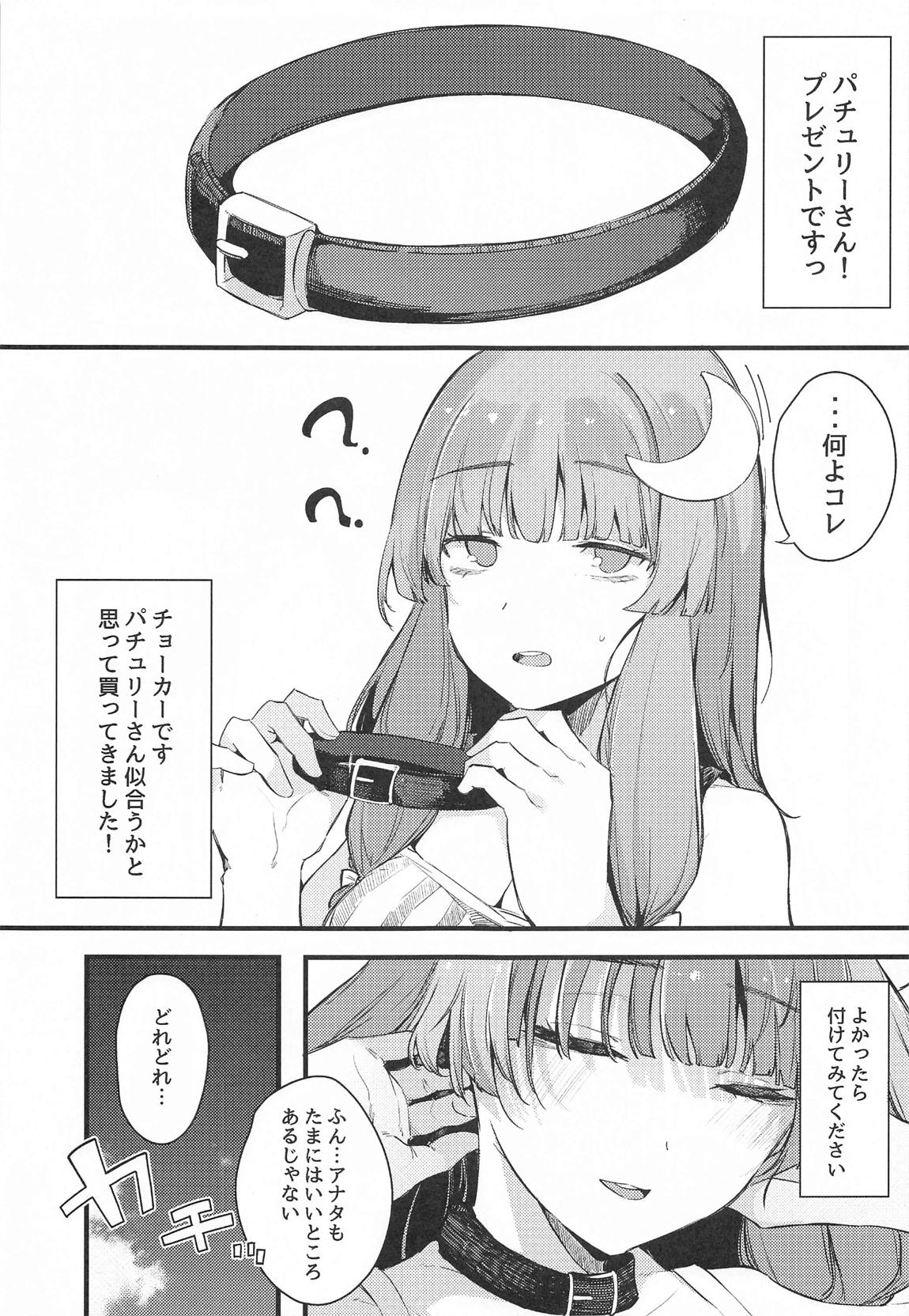 催眠図書館 2ページ