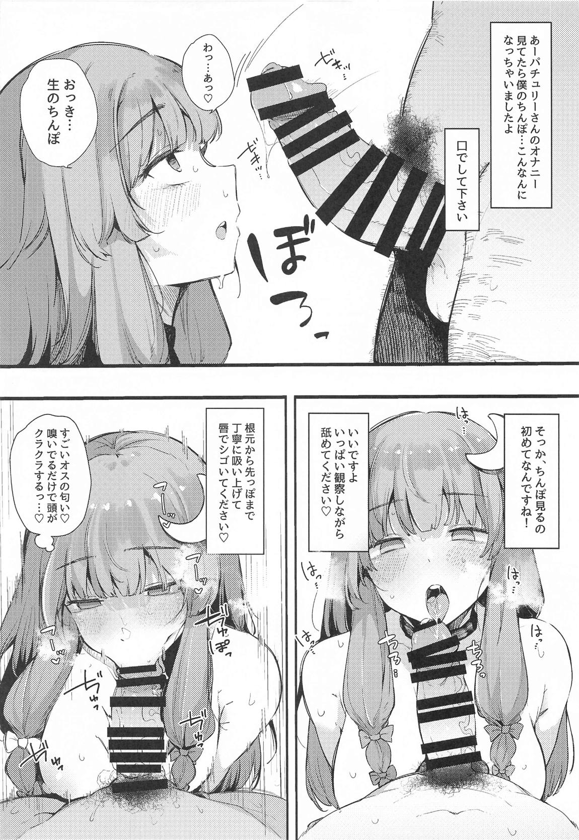 催眠図書館 5ページ