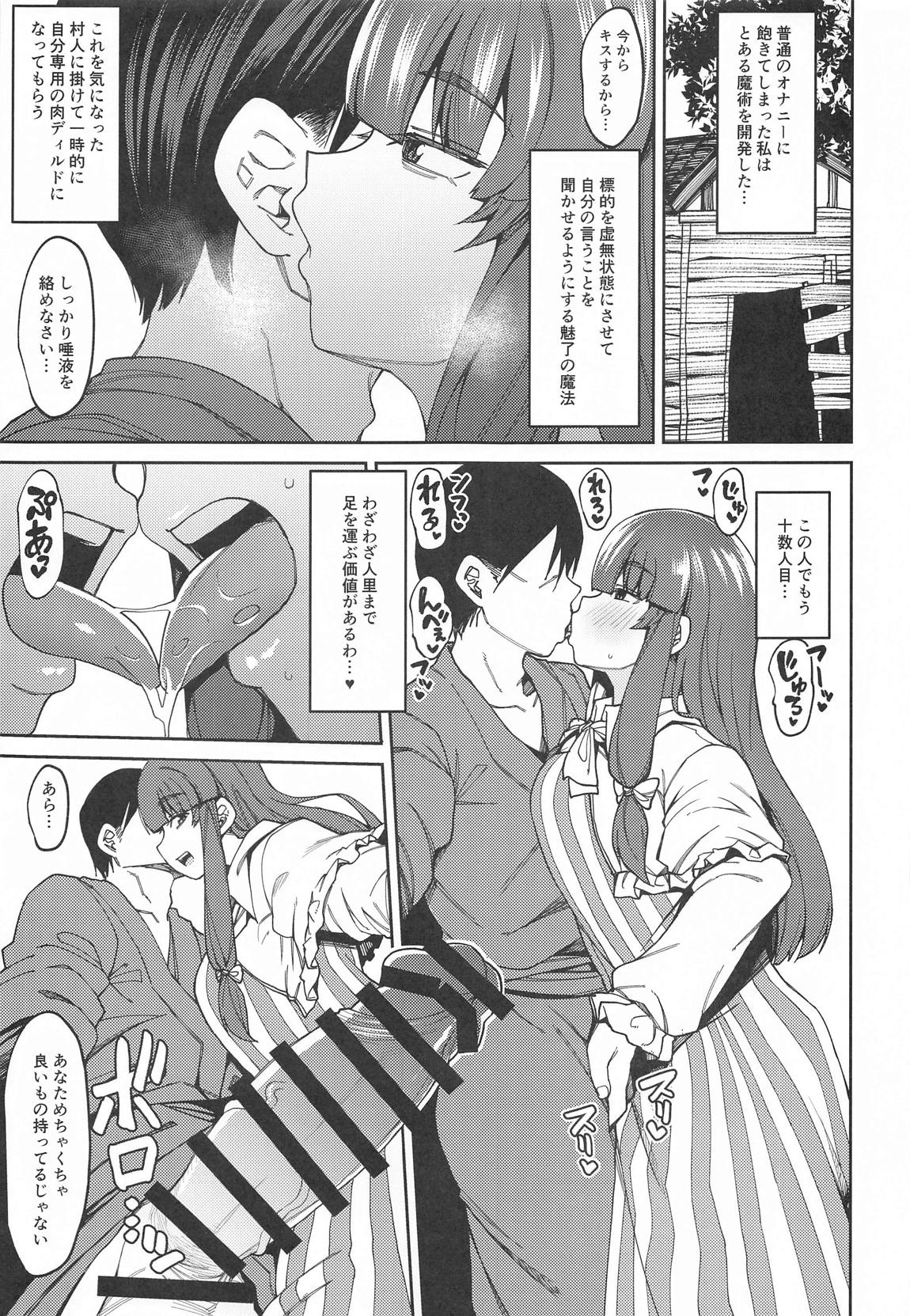 催眠図書館 16ページ