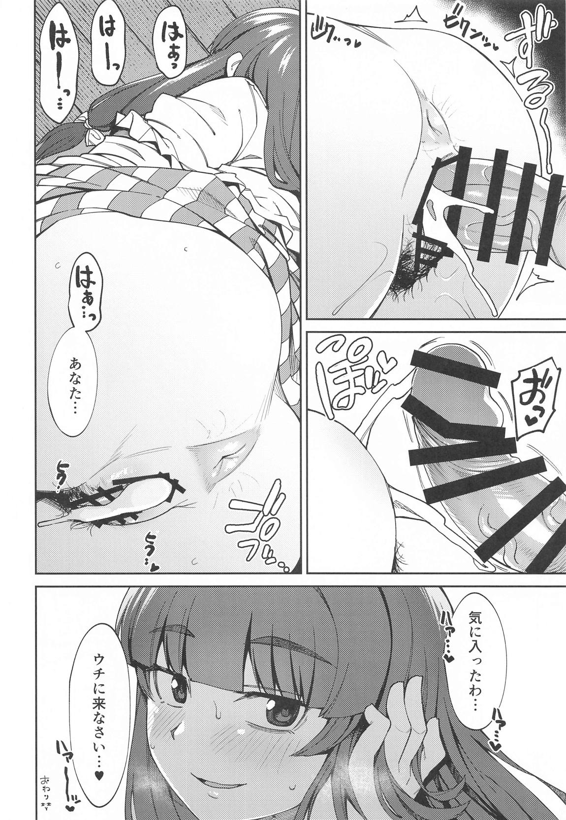催眠図書館 21ページ