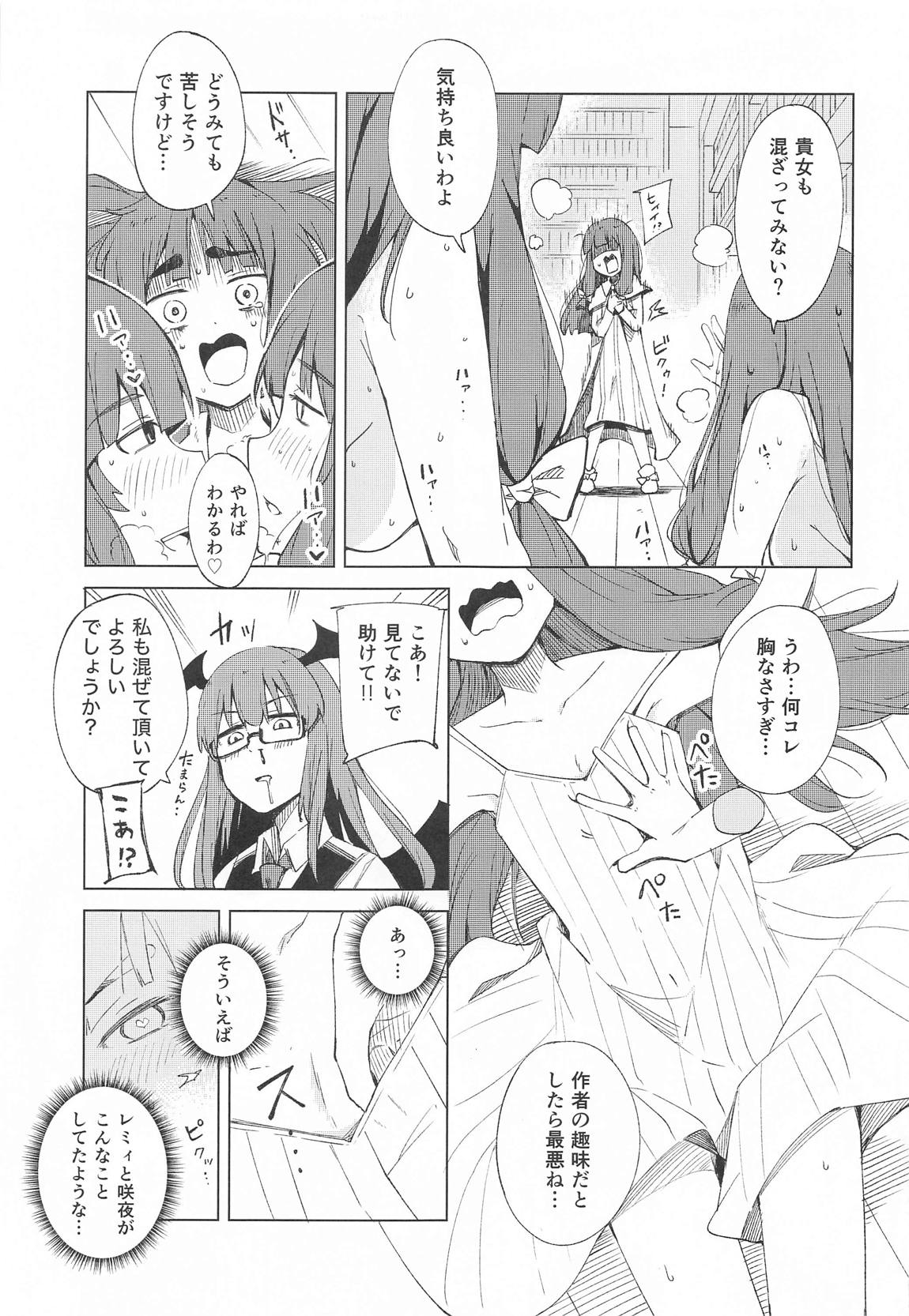 催眠図書館 24ページ