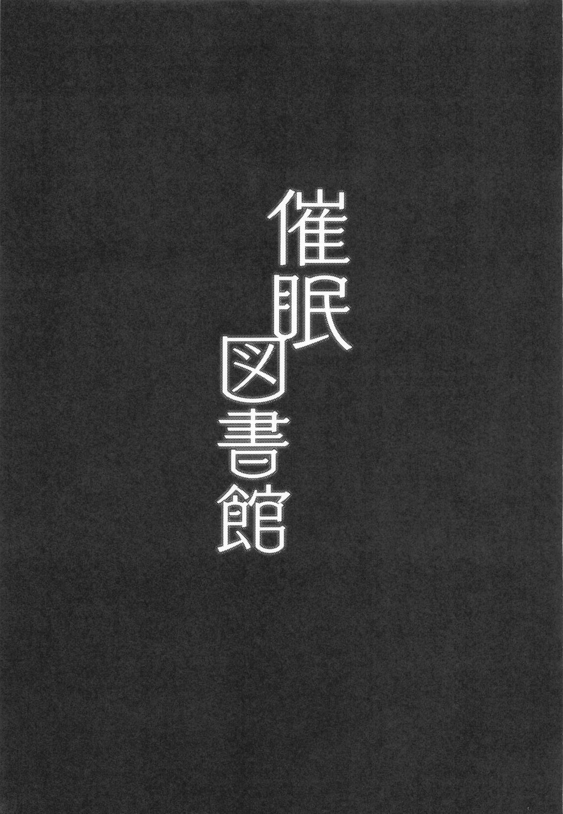 催眠図書館 26ページ