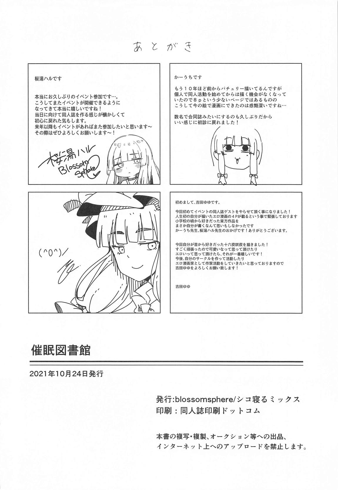 催眠図書館 33ページ