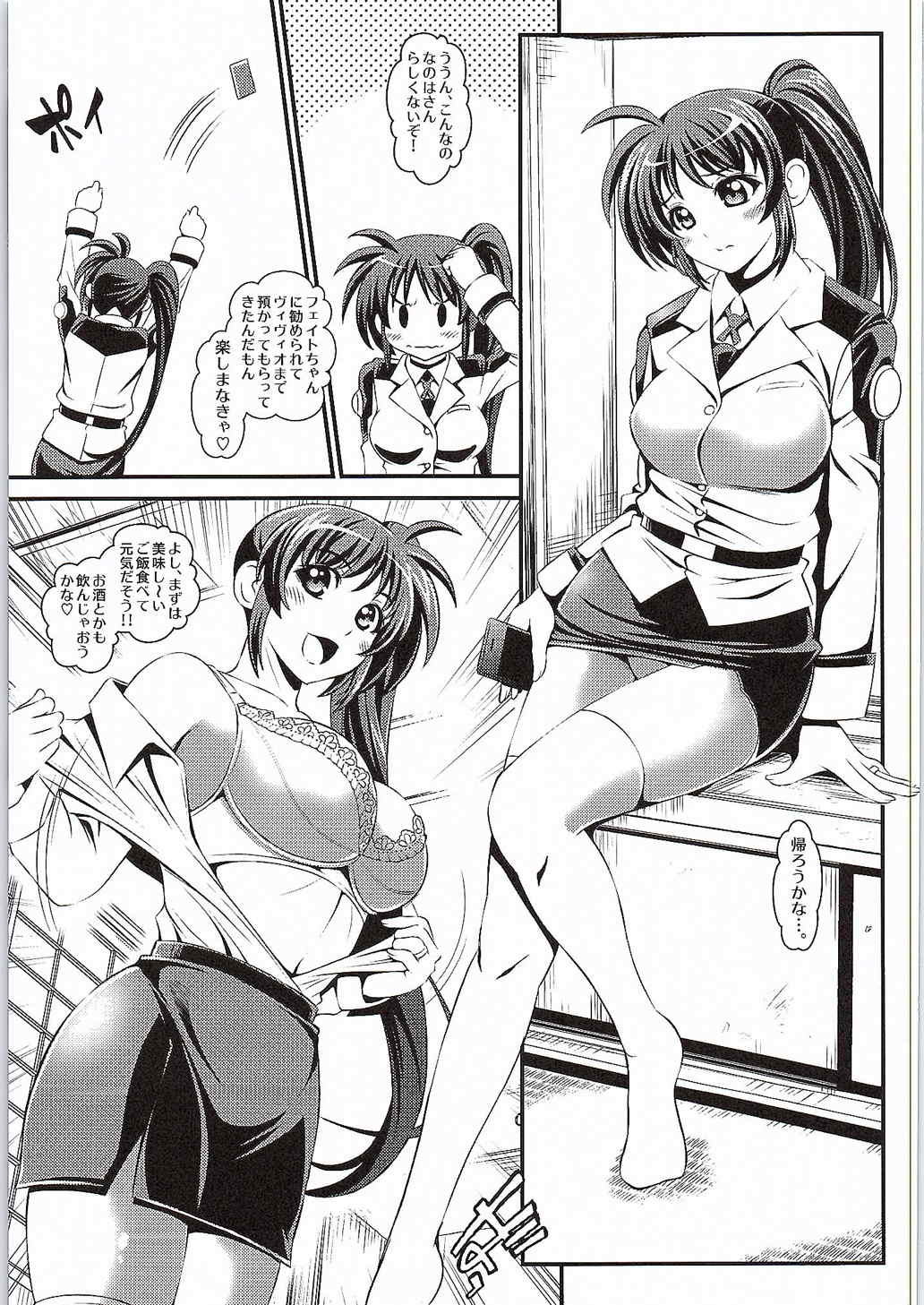 寝取られ温泉～なのは編～ 6ページ