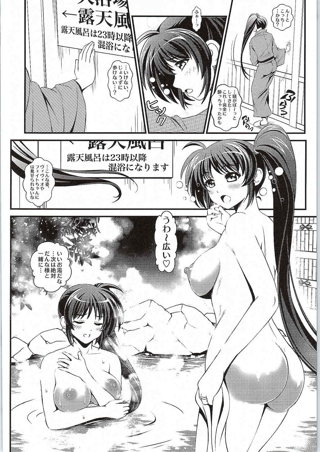 寝取られ温泉～なのは編～ 9ページ