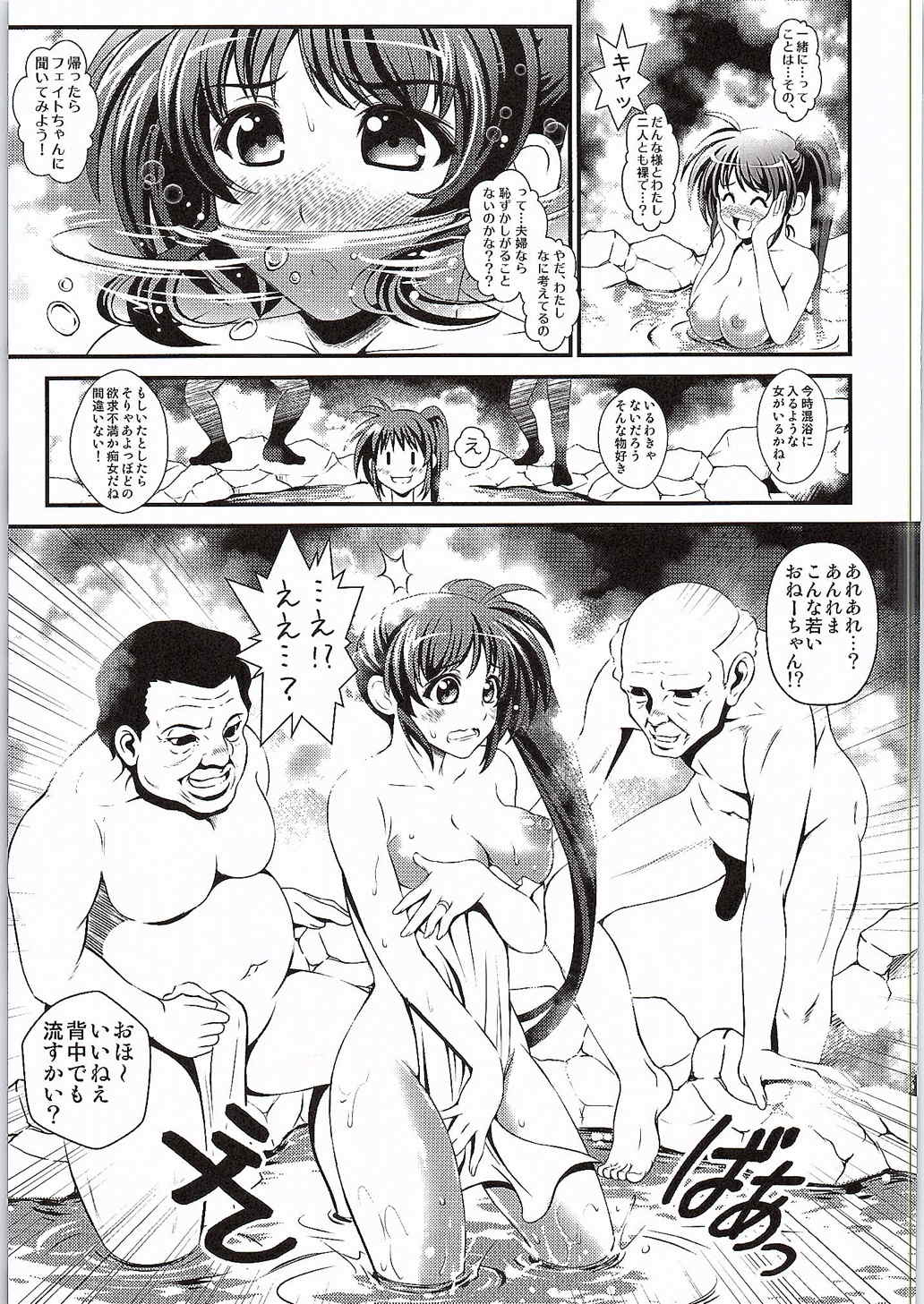 寝取られ温泉～なのは編～ 10ページ