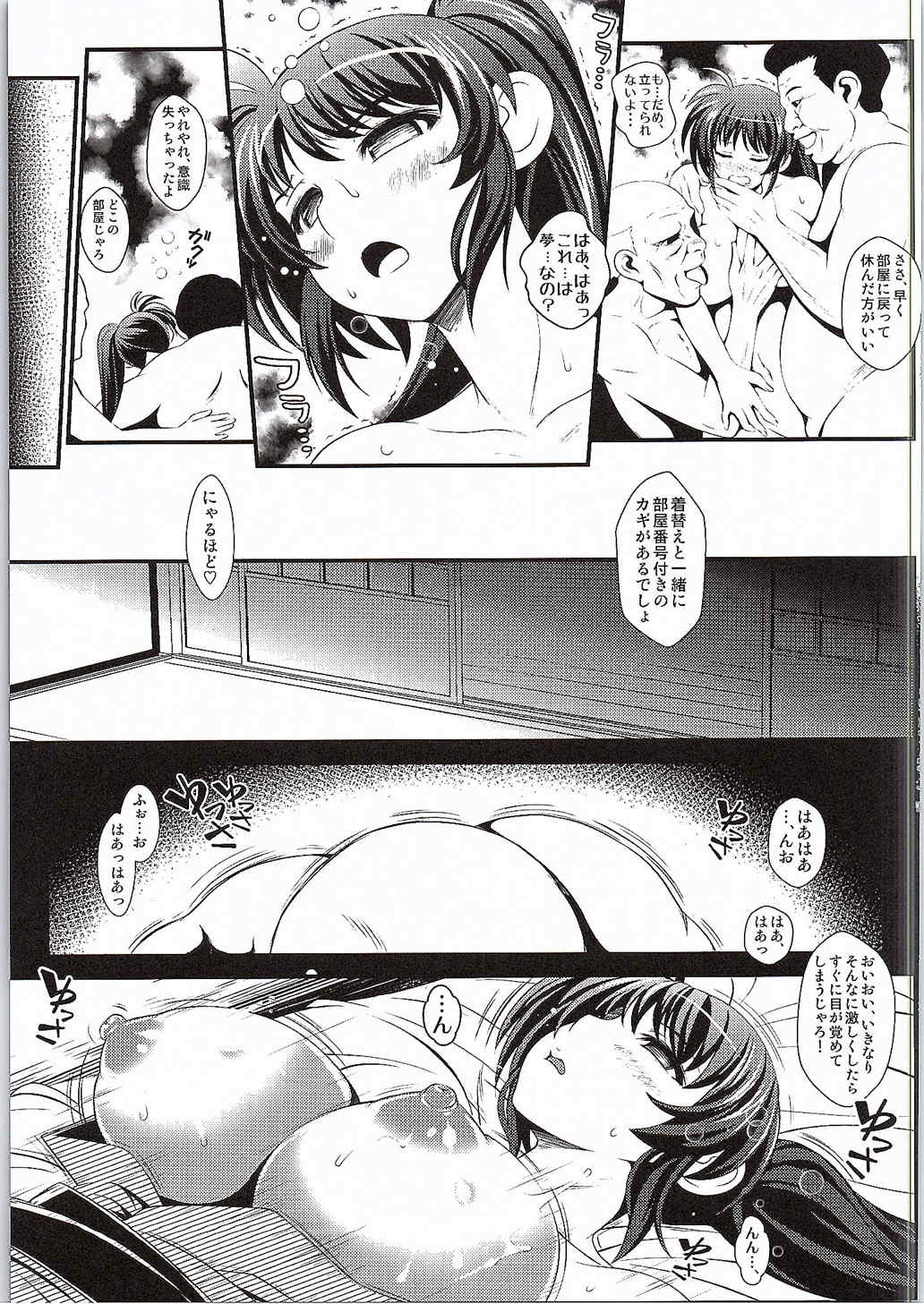 寝取られ温泉～なのは編～ 12ページ
