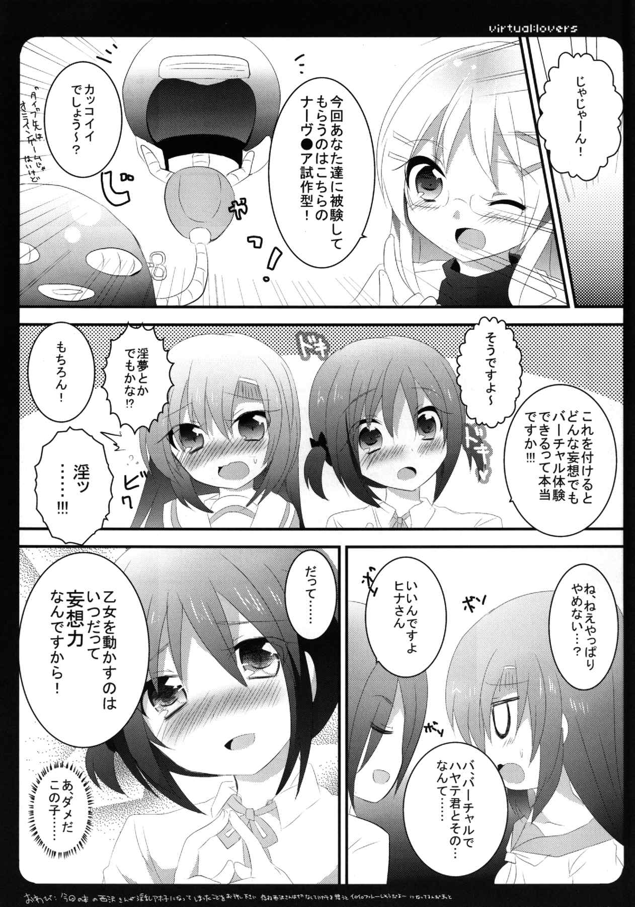 virtual：lovers 4ページ