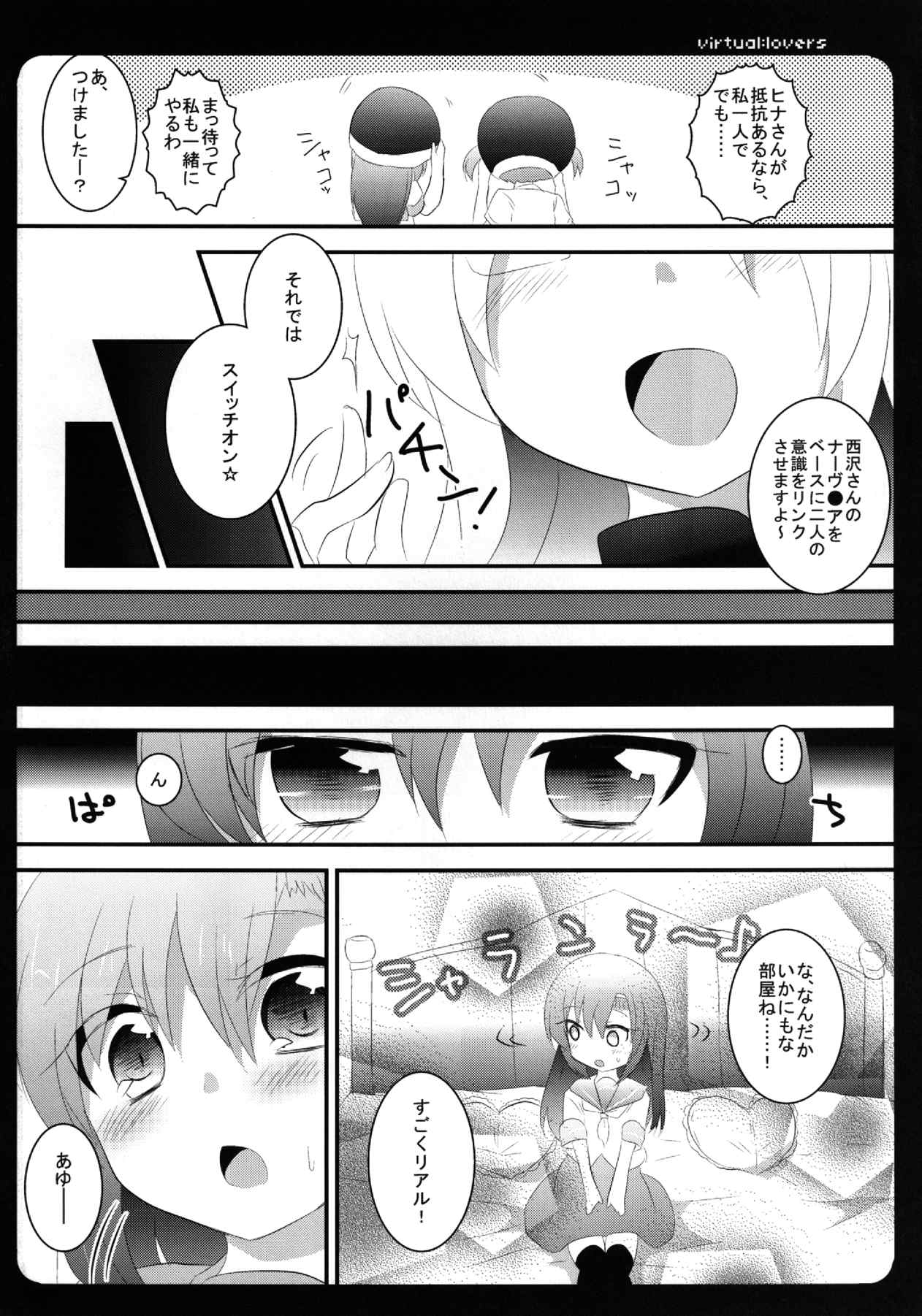 virtual：lovers 5ページ
