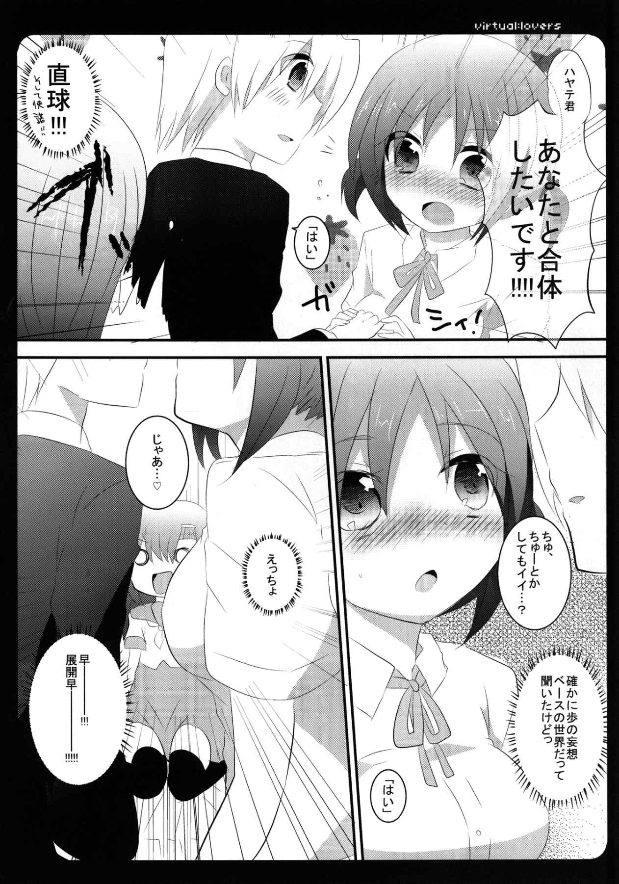 virtual：lovers 6ページ
