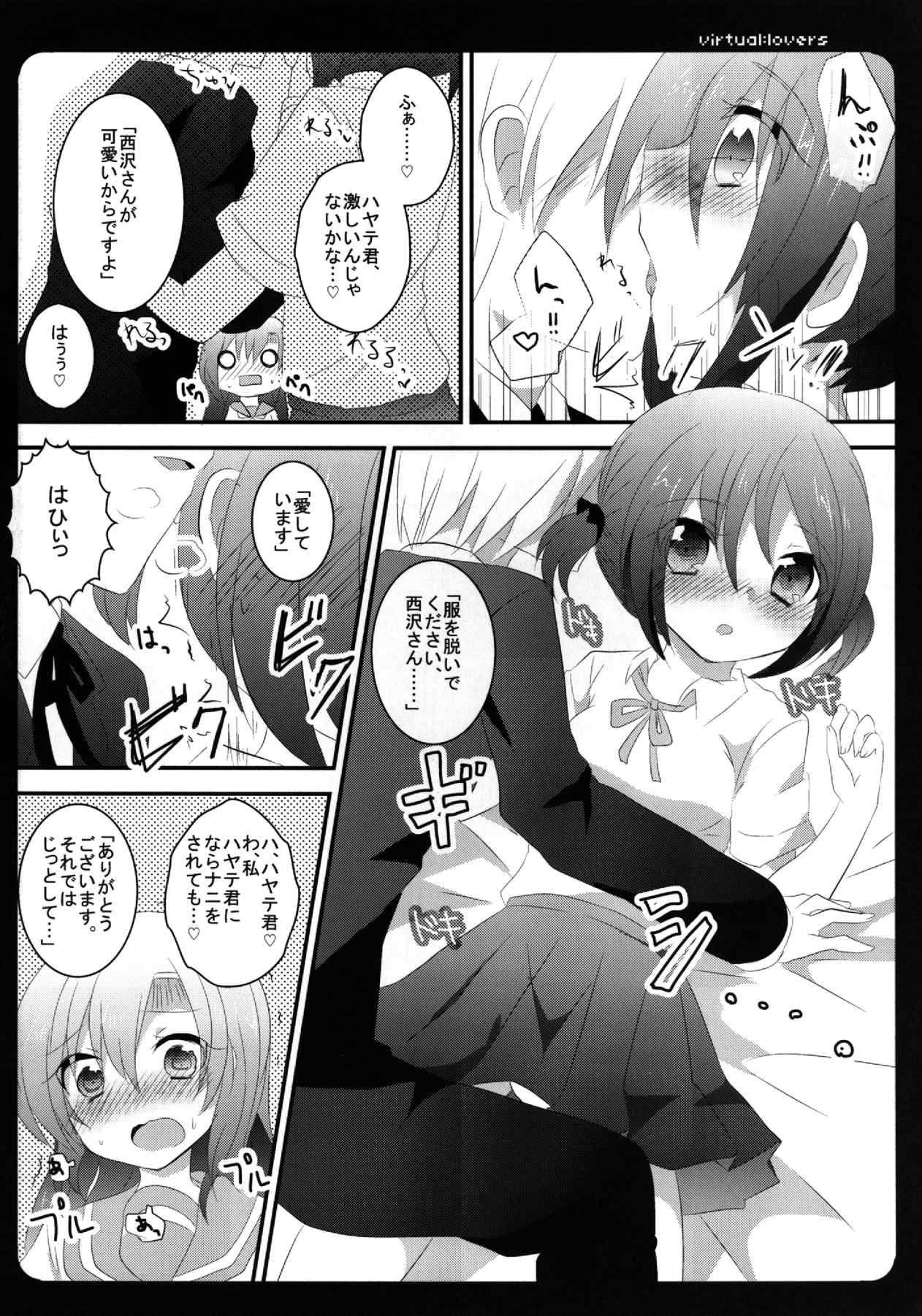 virtual：lovers 7ページ