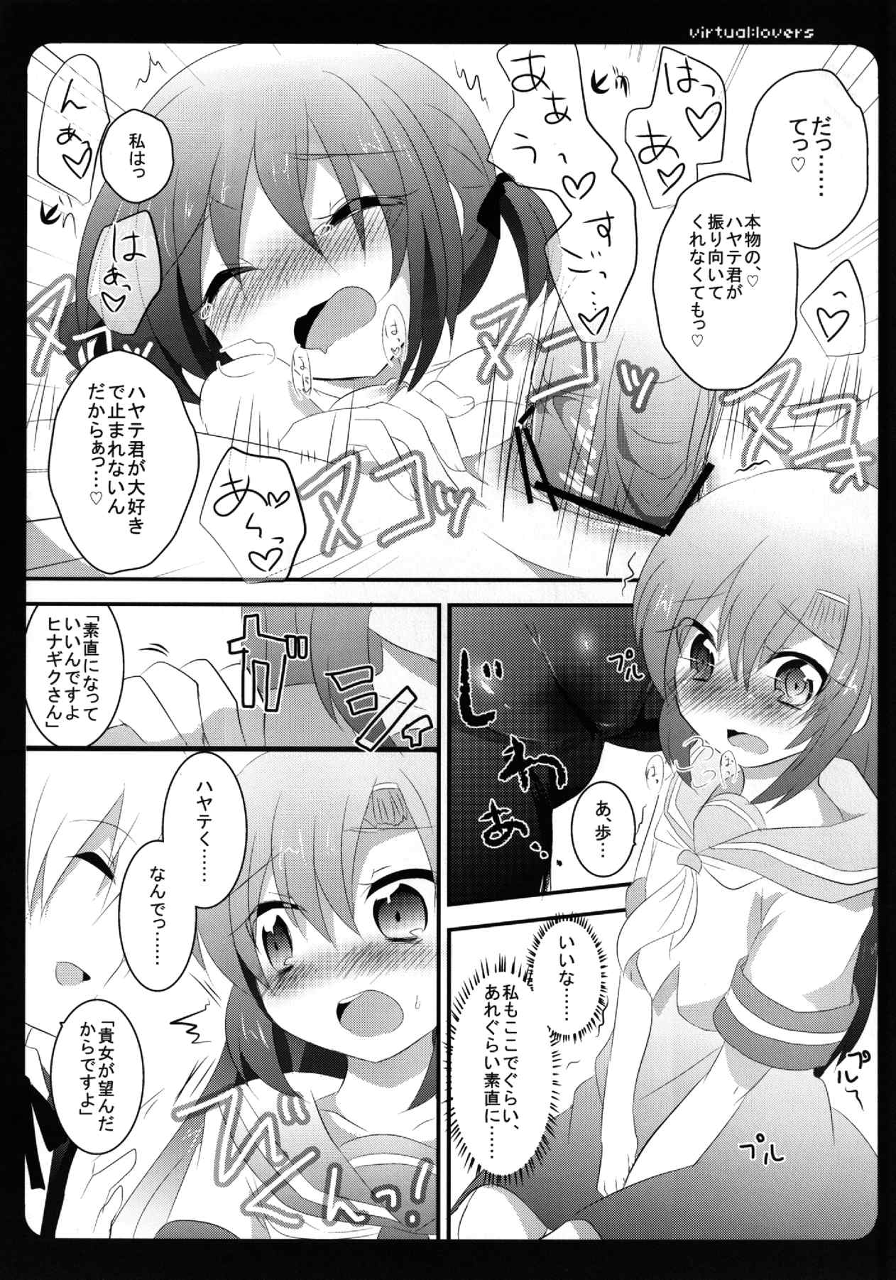 virtual：lovers 10ページ