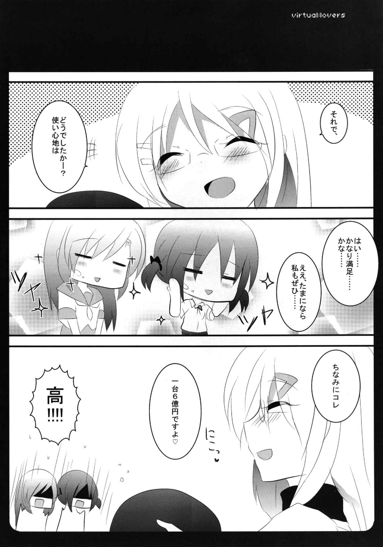 virtual：lovers 15ページ