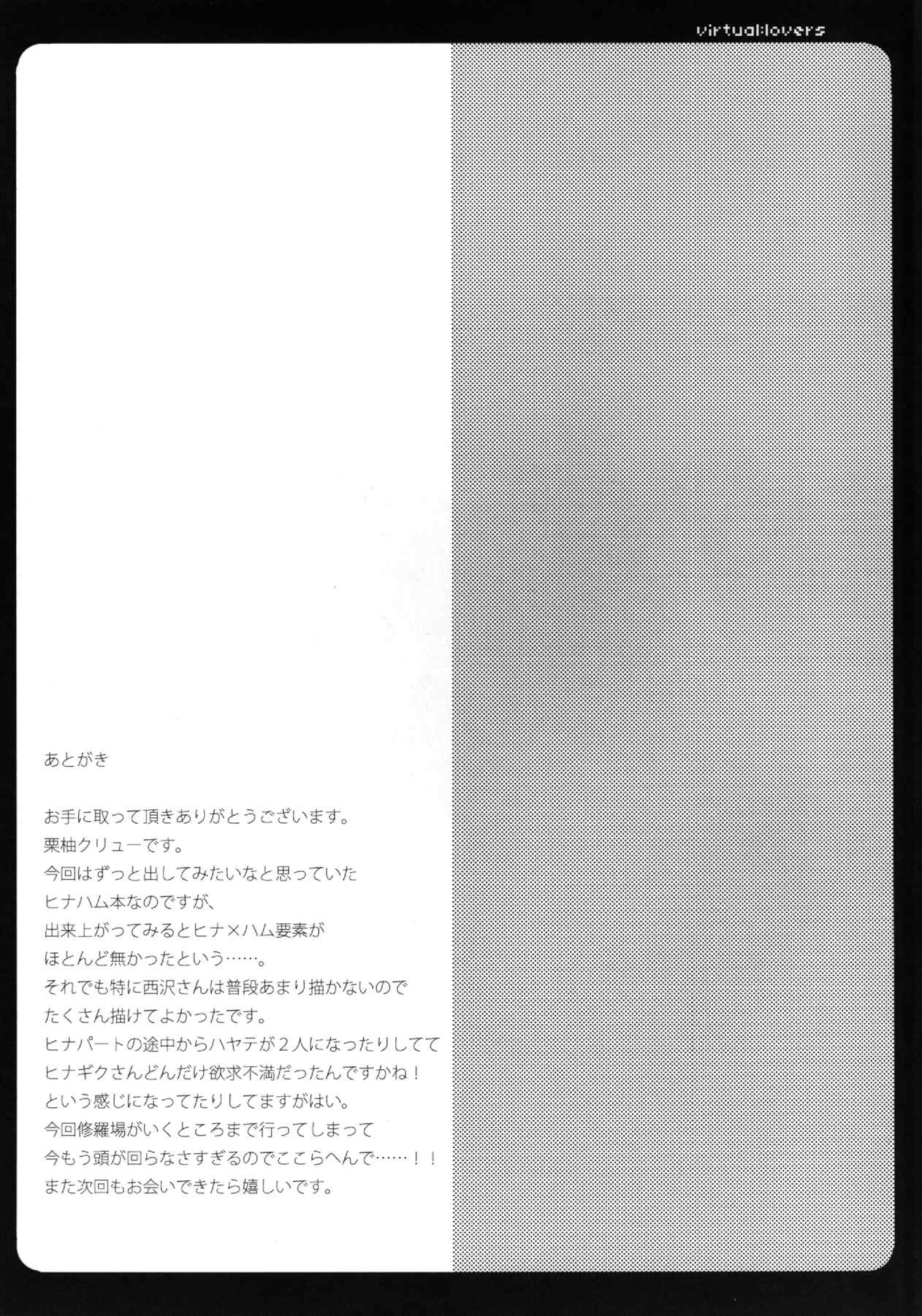 virtual：lovers 16ページ