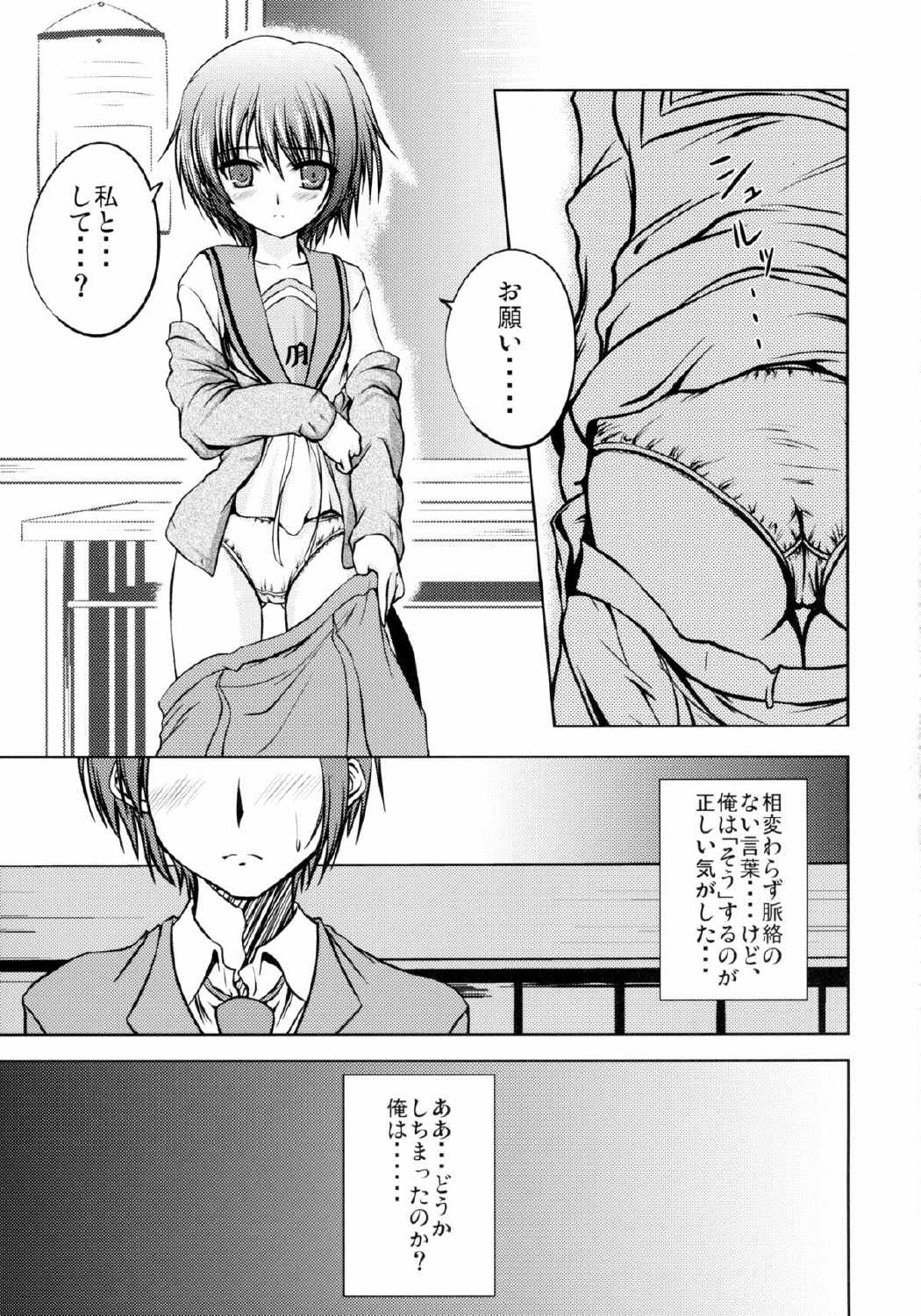 ぶれいん×うぉっしゅ！ 4ページ