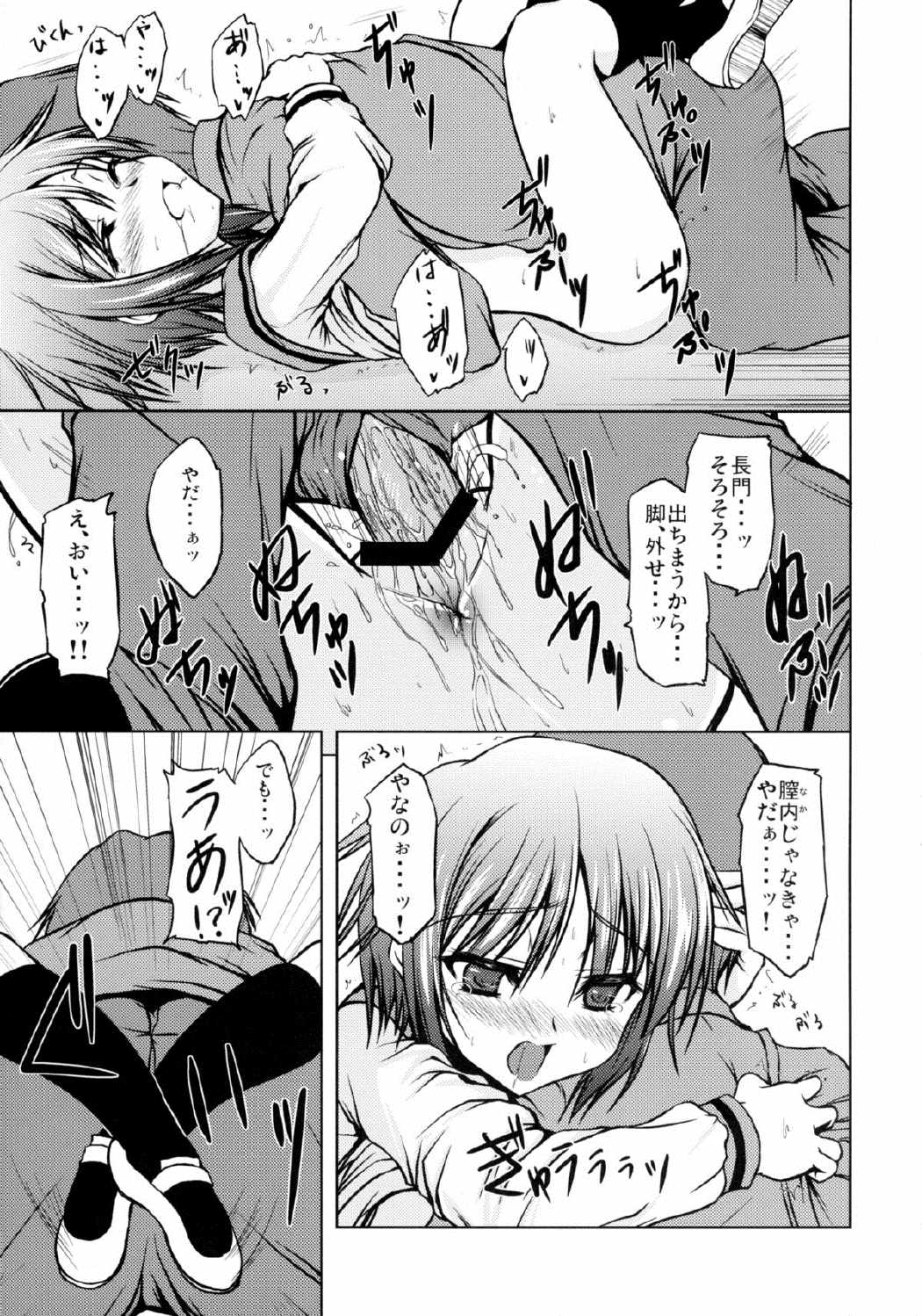 ぶれいん×うぉっしゅ！ 12ページ