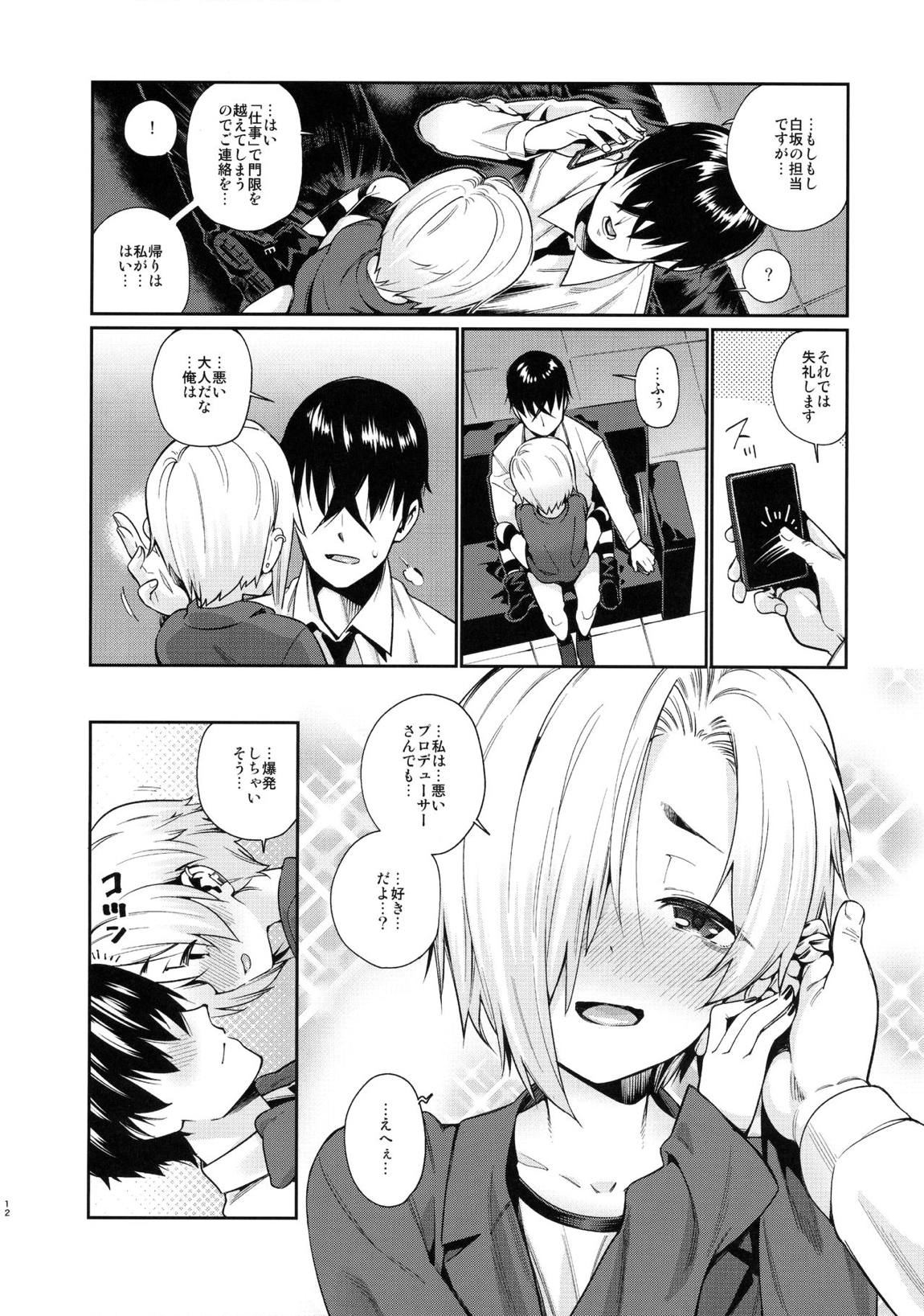 白坂小梅との関係2 11ページ