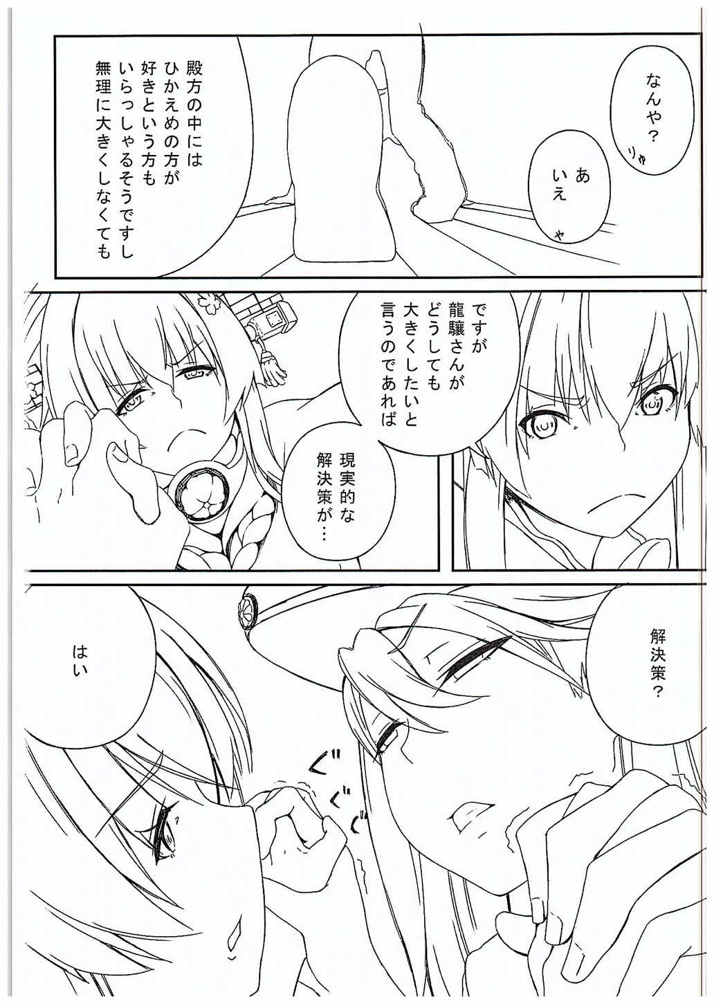 氷炭相愛 4ページ