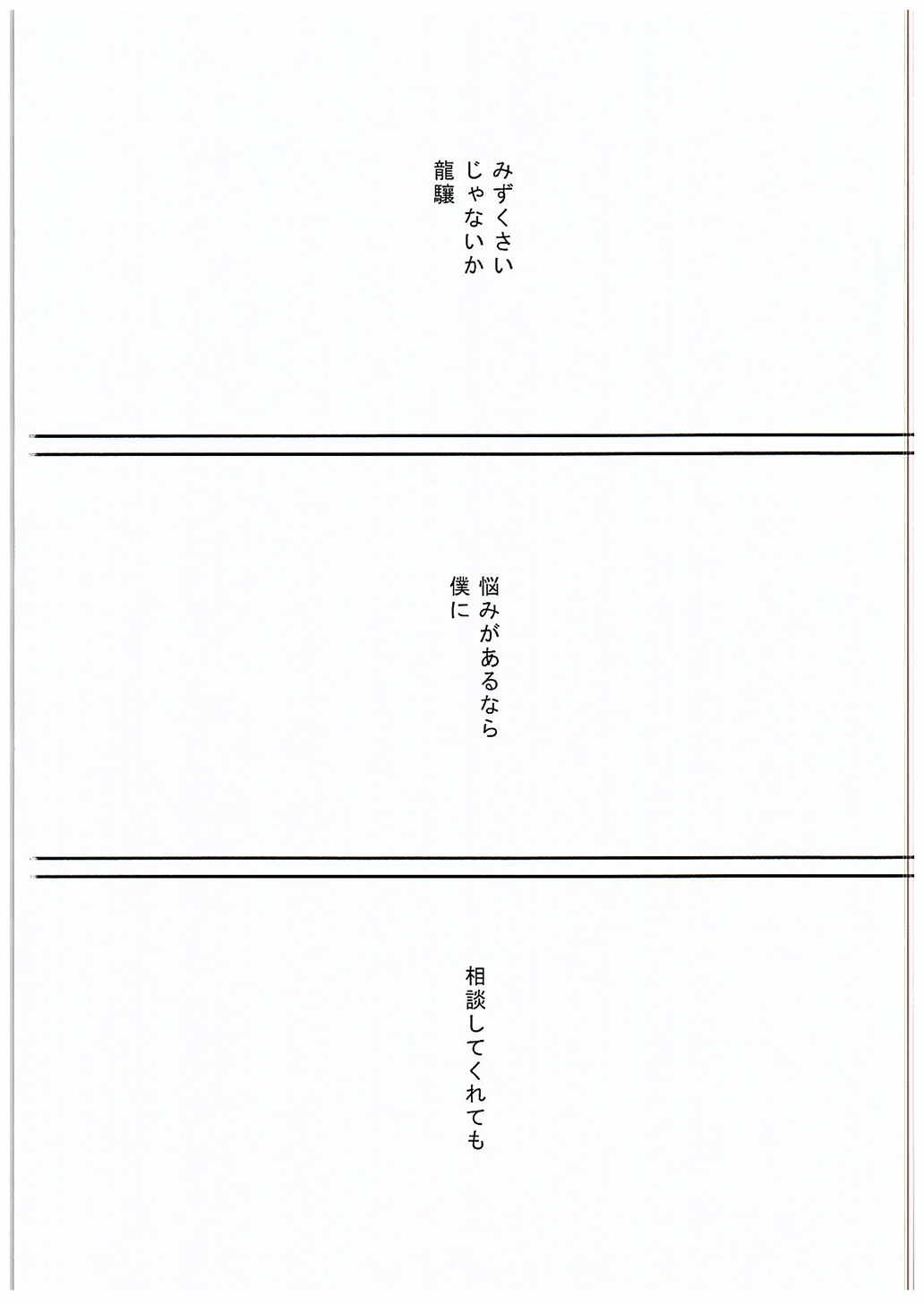 氷炭相愛 8ページ