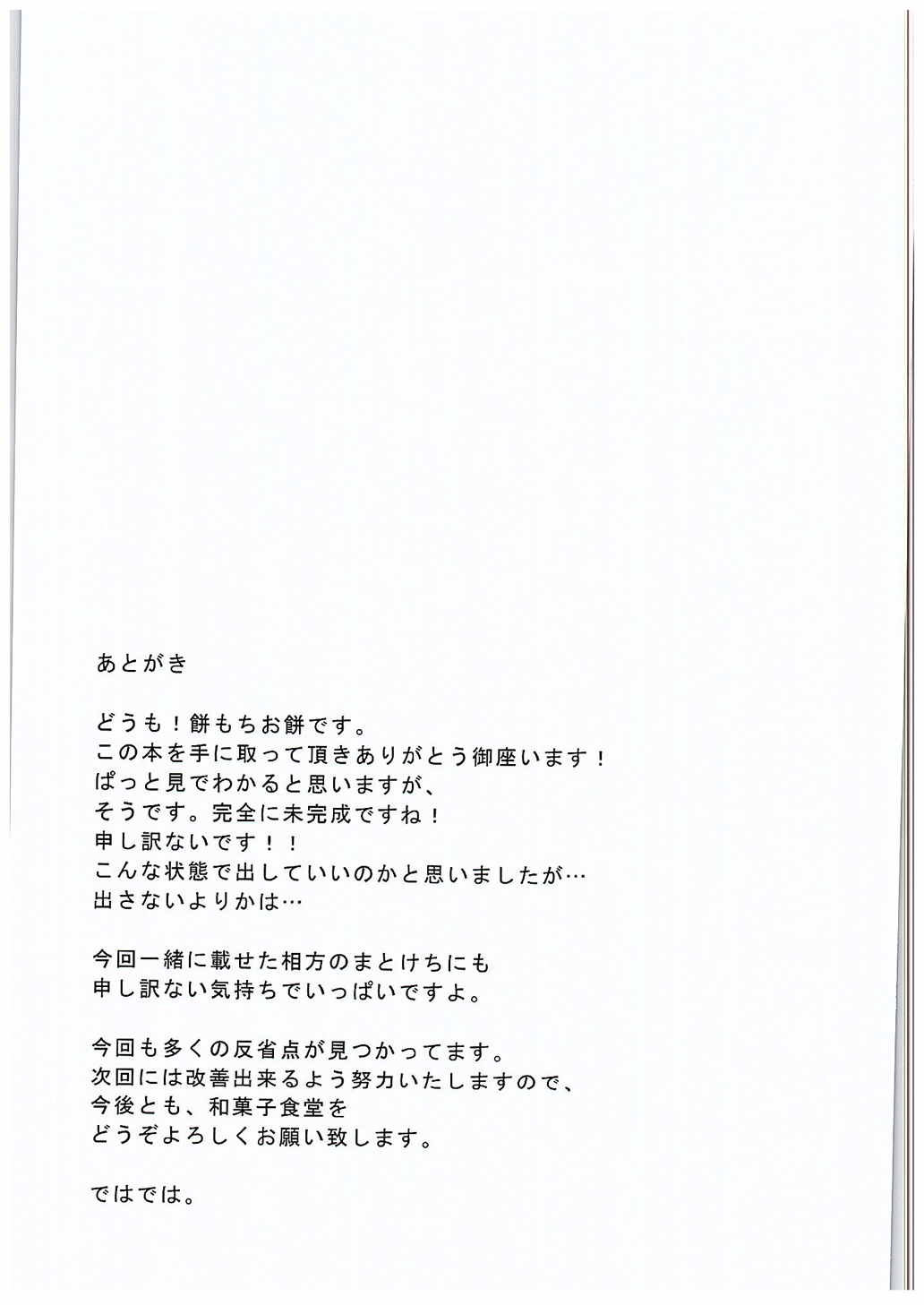 氷炭相愛 28ページ