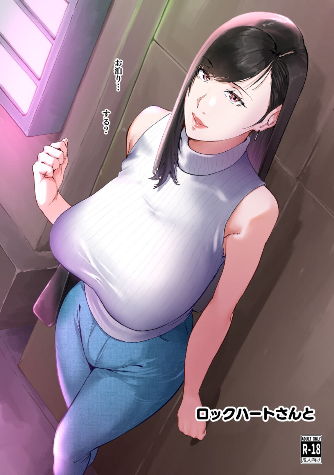 ロックハートさん（36） 1ページ
