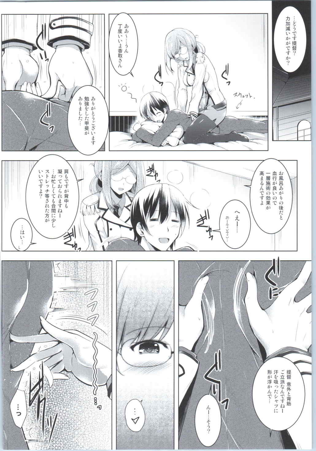 秘書艦香取さんの専属性感マッサージ-箝口令7- 7ページ