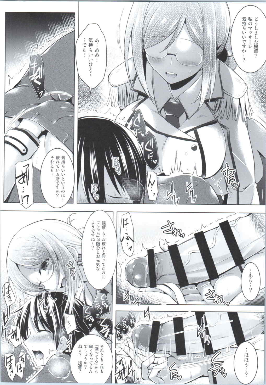 秘書艦香取さんの専属性感マッサージ-箝口令7- 9ページ