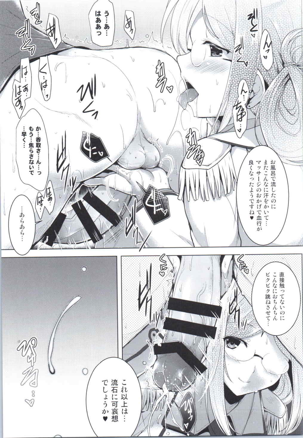 秘書艦香取さんの専属性感マッサージ-箝口令7- 14ページ