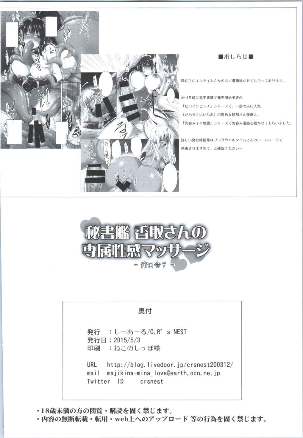 秘書艦香取さんの専属性感マッサージ-箝口令7- 25ページ