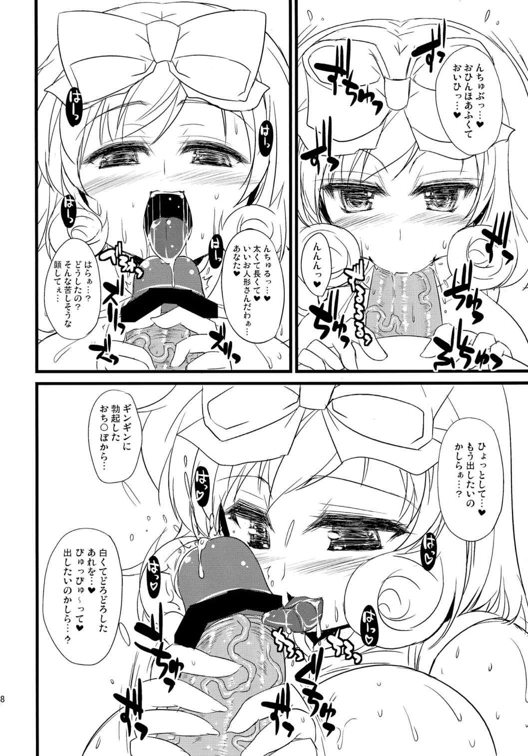 春の花 7ページ