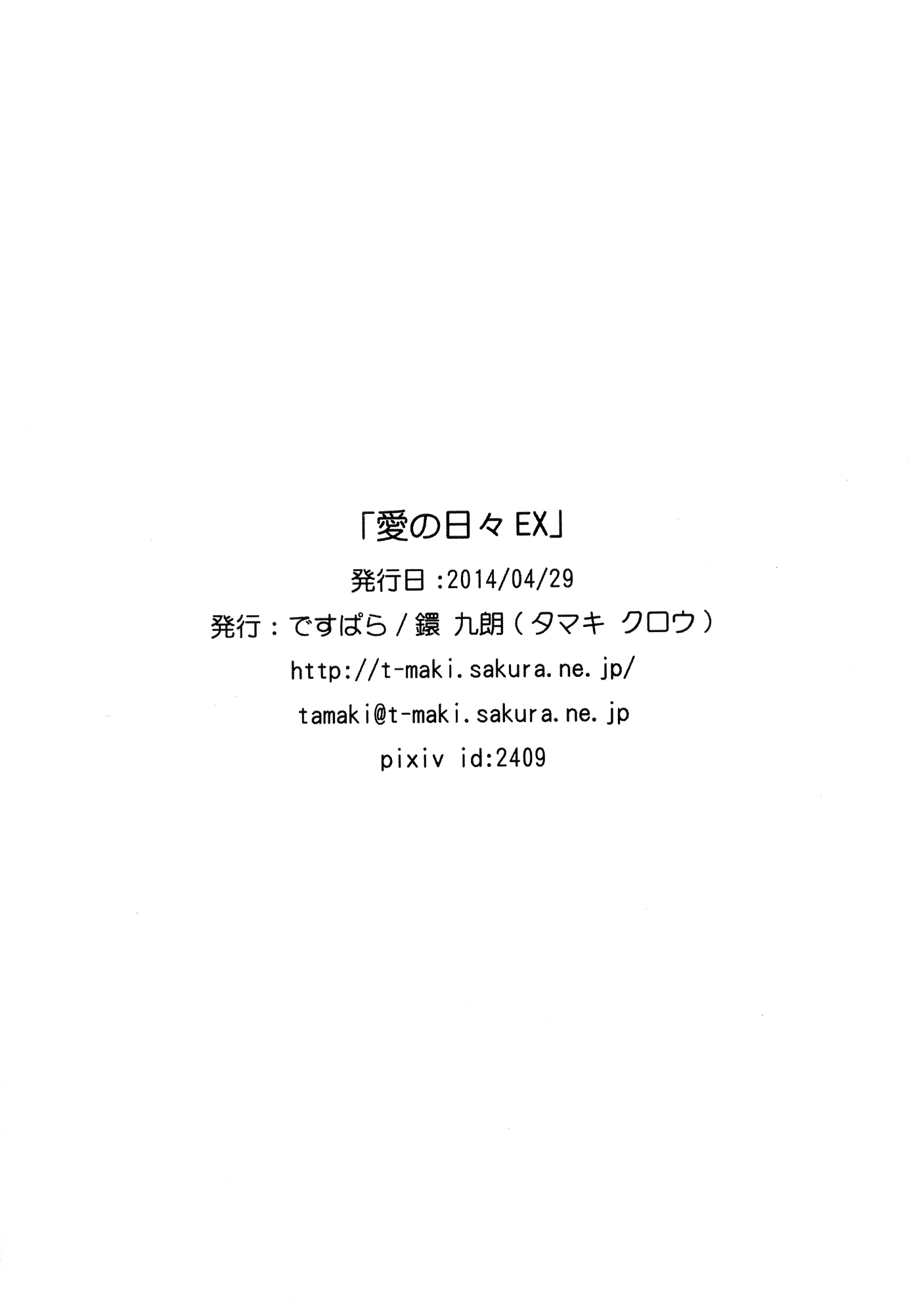 愛の日々EX 7ページ