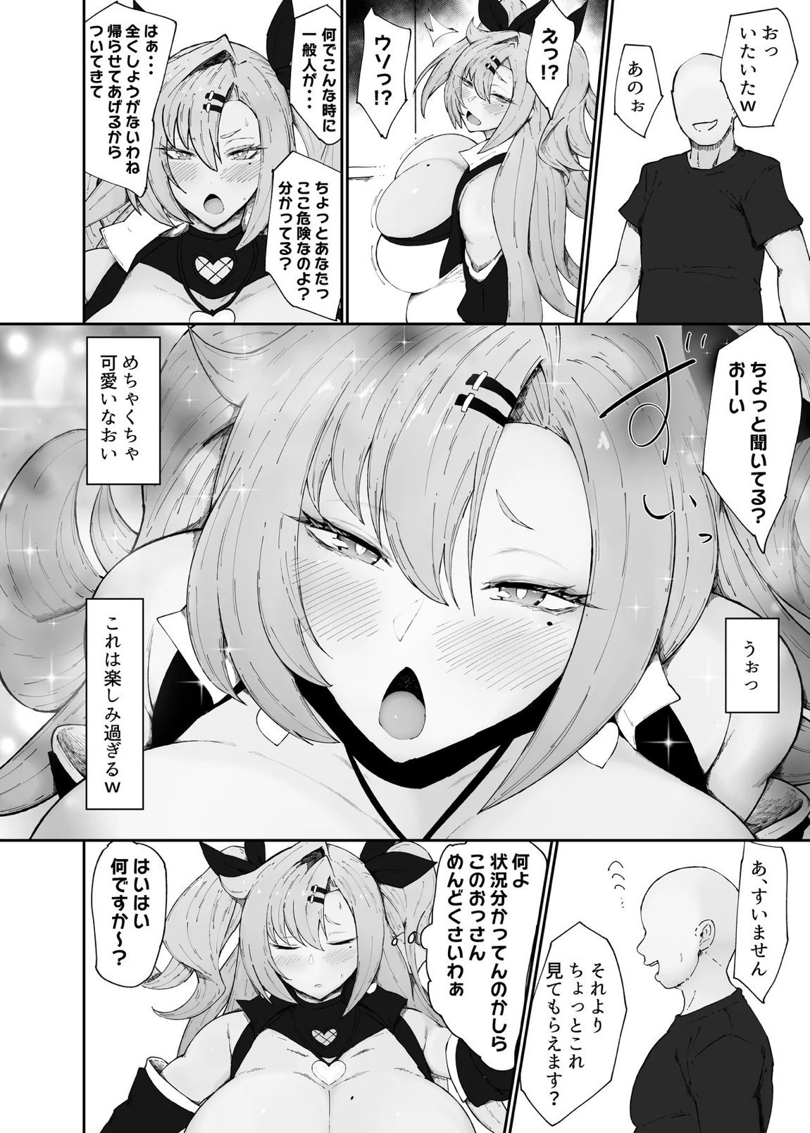 ドスケベデカ乳ニコちゃん 4ページ