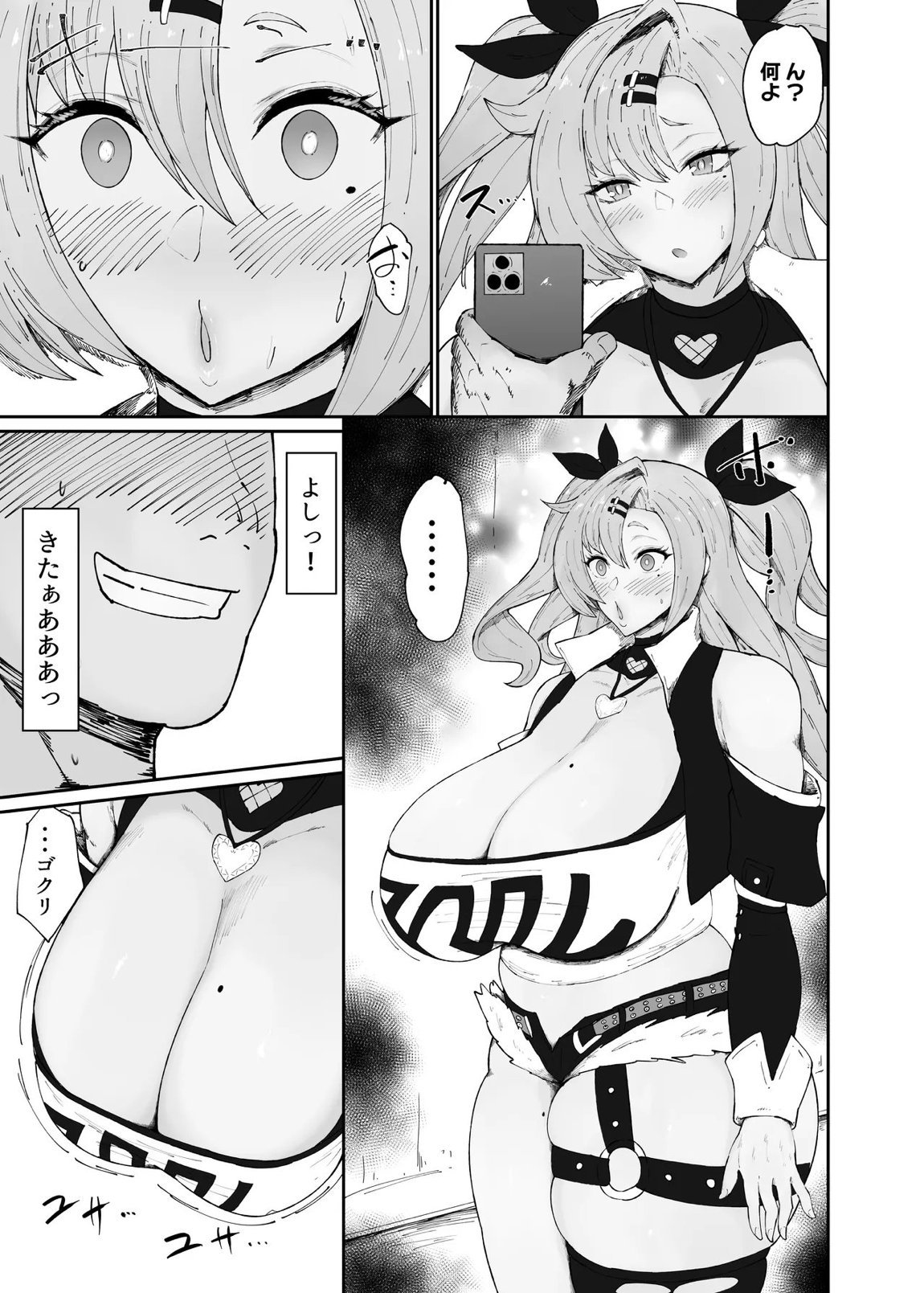 ドスケベデカ乳ニコちゃん 5ページ