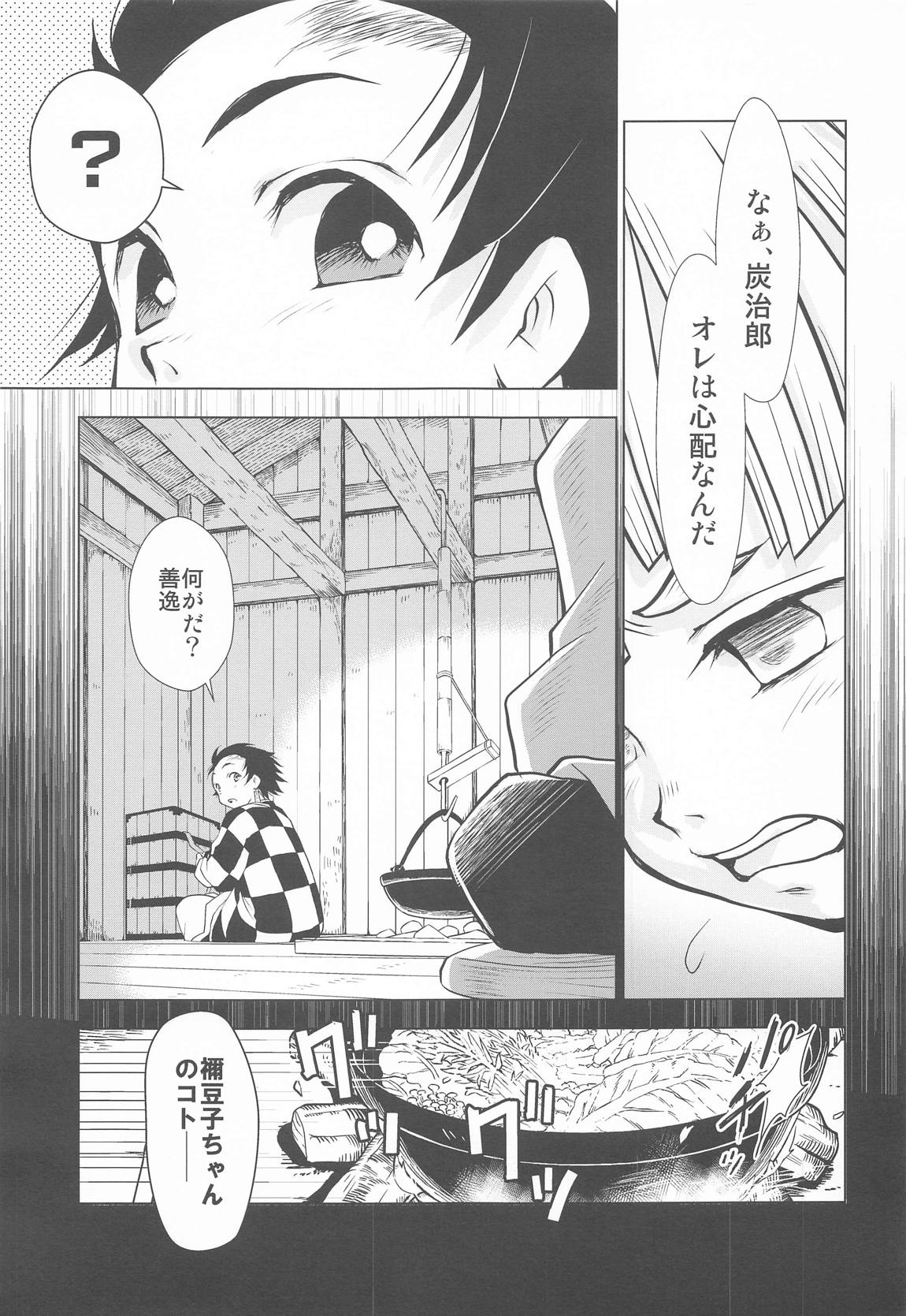 善逸ノ杞憂 2ページ
