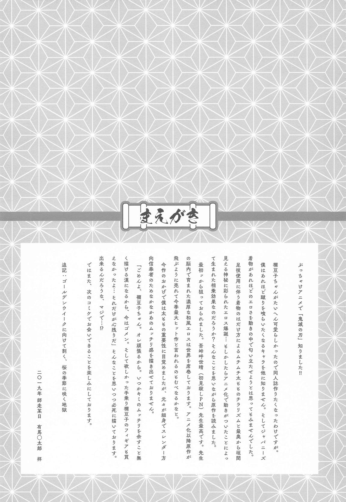 善逸ノ杞憂 5ページ