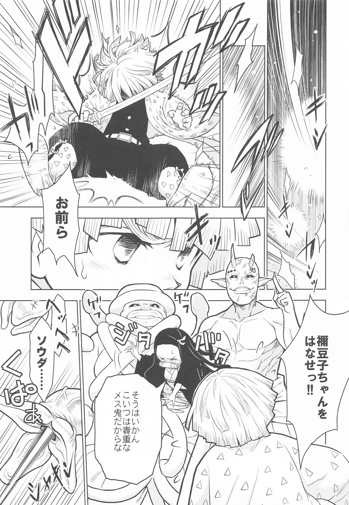 善逸ノ杞憂 6ページ