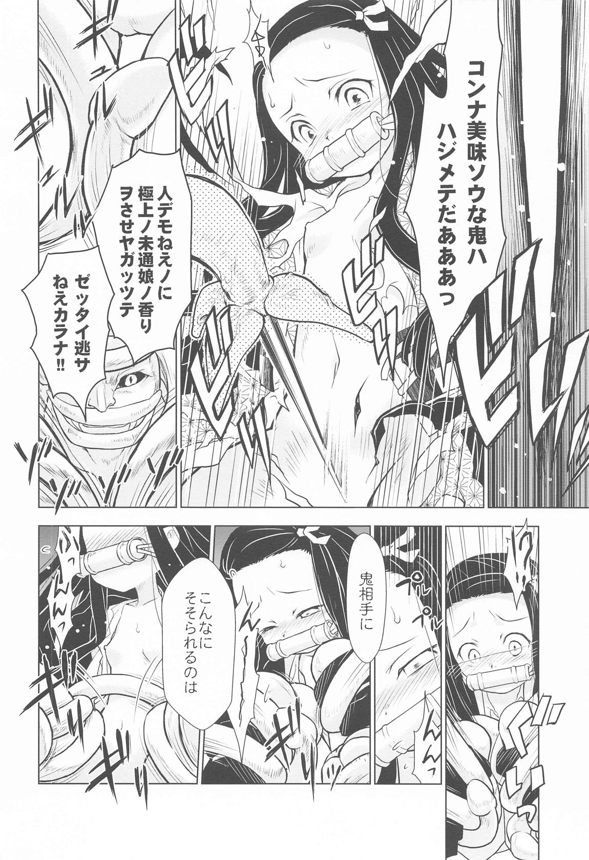 善逸ノ杞憂 7ページ