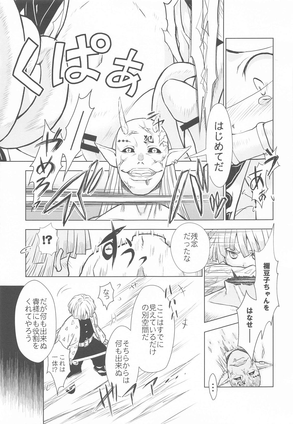 善逸ノ杞憂 8ページ