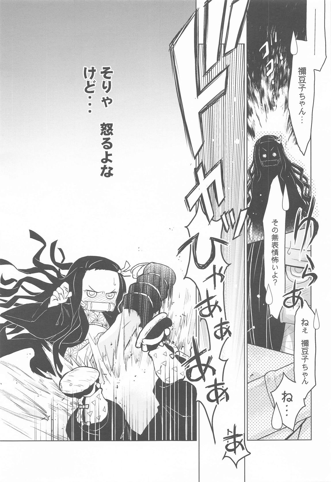 善逸ノ杞憂 16ページ