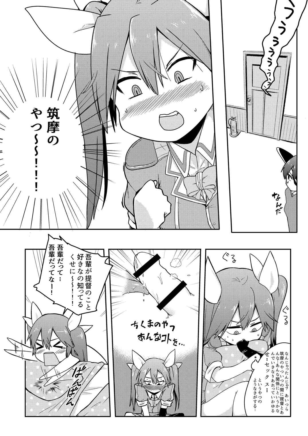 NOJATONE! 7ページ