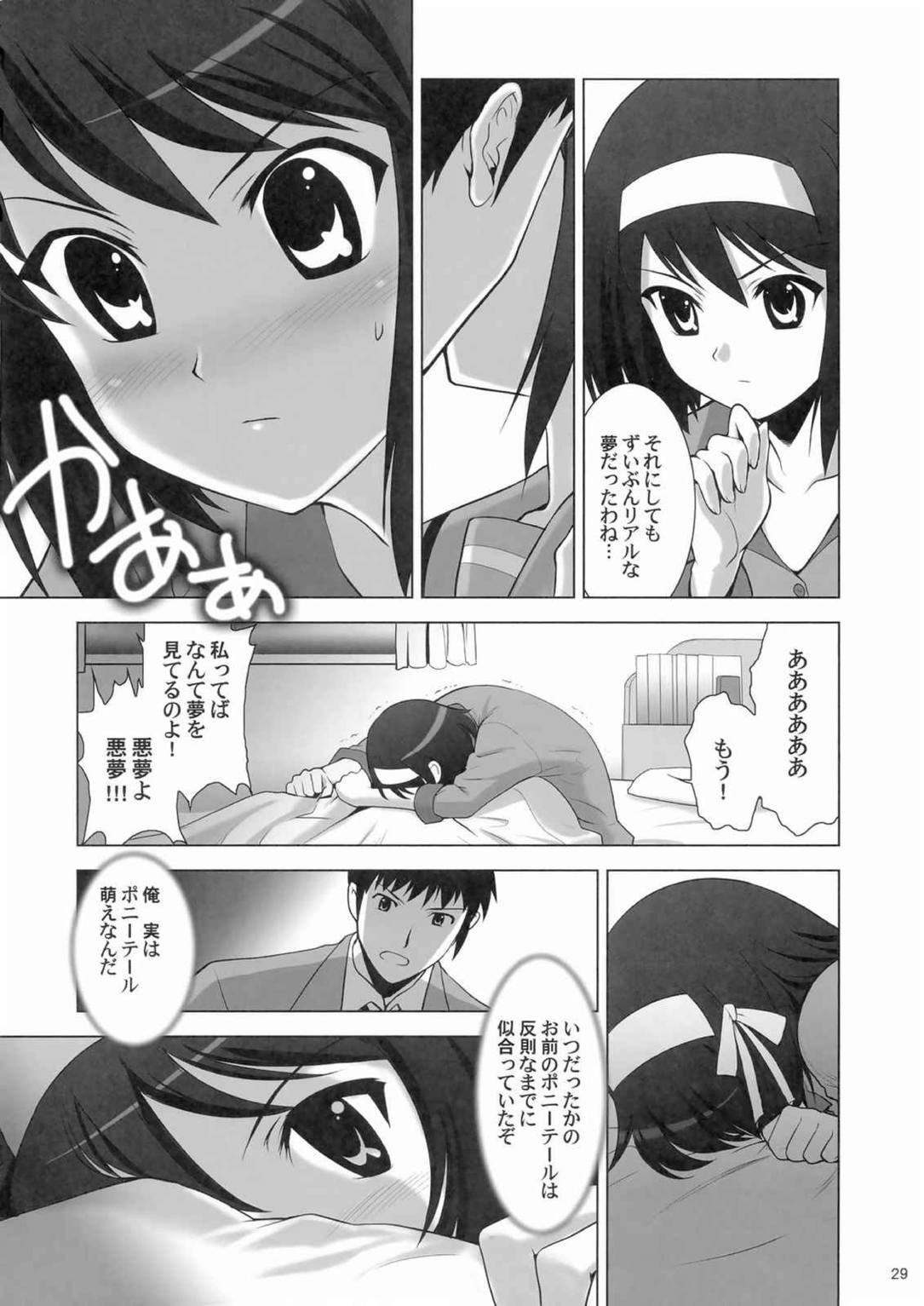 SOS COMPLEX 29ページ